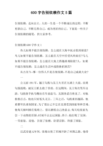 600字告别依赖作文5篇