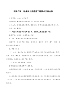 路面底基层工程技术交底会议纪要