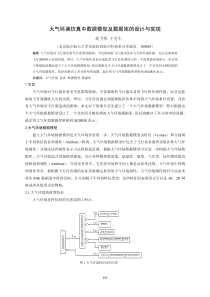 大气环境仿真中数据模型及数据库的设计与实现