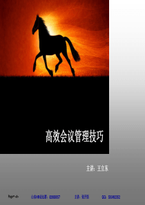 讲稿王立东高效会议管理技巧