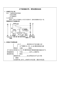 大气环境教案