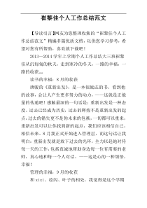 崔黎佳个人工作总结范文