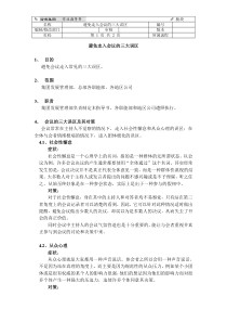 避免走入会议的三大误区