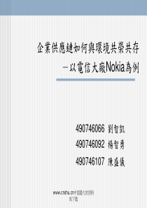 企业供应连如何与环境共荣共存