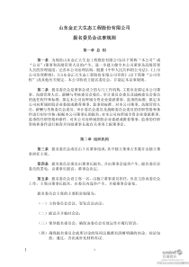 金正大：提名委员会议事规则（XXXX年10月）