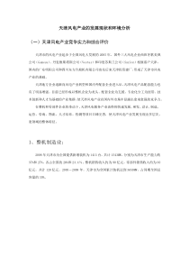 天津风电产业的发展现状和环境分析