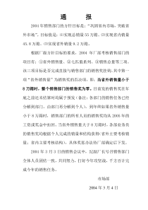 销售部门会议通报
