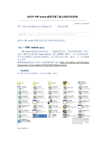 如何在VM ware虚拟环境下建立纯软双机热备