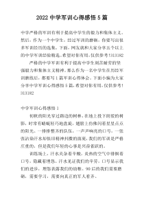 2022中学军训心得感悟5篇