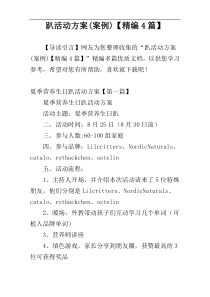 趴活动方案(案例)【精编4篇】
