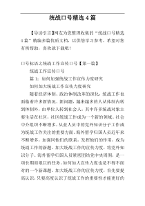 统战口号精选4篇