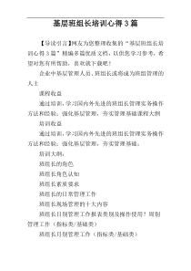 基层班组长培训心得3篇