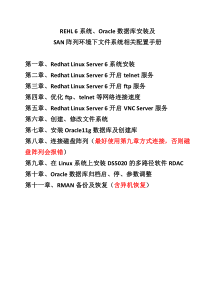 安装及SAN阵列环境下文件系统相关配置手册