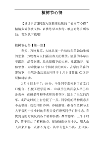 植树节心得