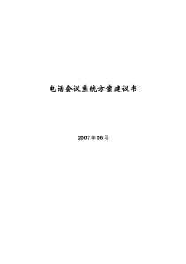 音频会议方案
