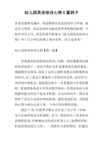 幼儿园英语培训心得6篇例子