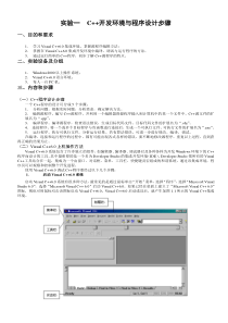 实验一C“加”“加”开发环境与程序设计步骤_8
