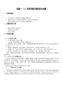 实验一C开发环境与程序设计步骤