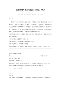 实验动物环境及设施