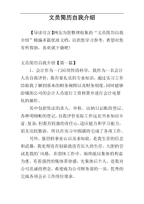 文员简历自我介绍