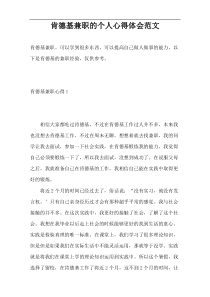 肯德基兼职的个人心得体会范文