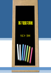 高复会议理综27题