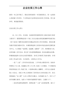 企业社保工作心得