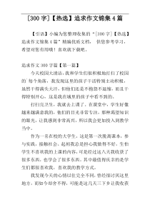 [300字]【热选】追求作文锦集4篇