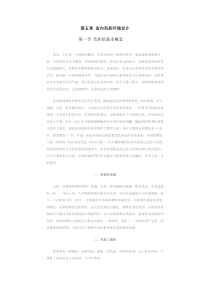 室内色彩环境设计