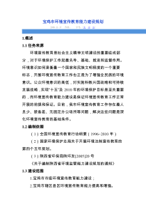 宝鸡市环境宣传教育能力建设规划