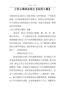 工作心得体会范文【实用8篇】