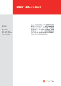 高清晰度：视频会议技术的进步