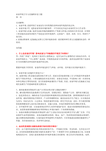 家畜环境卫生与设施期末复习题