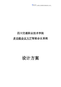 高珊珊智能会议系统(2)