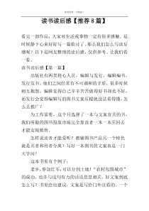 读书读后感【推荐8篇】