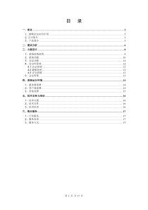 鹏飞视频会议系统解决方案