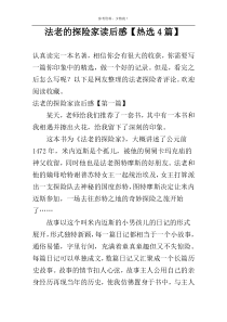 法老的探险家读后感【热选4篇】