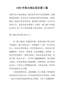 [1000字]我与地坛读后感5篇