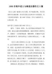 [1000字]高中老人与海读后感作文5篇