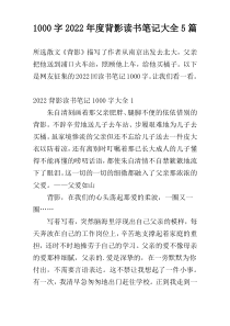 [1000字]2022年度背影读书笔记大全5篇