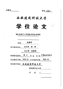 GOA系统中工作流技术的应用研究(一)