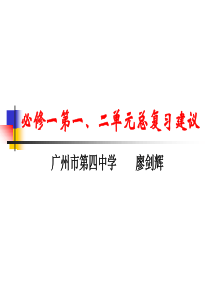 “陆地环境”单元复习建议