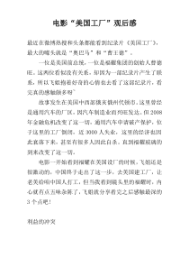电影“美国工厂”观后感