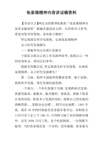 张家港精神内容讲话稿材料