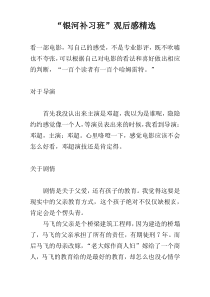 “银河补习班”观后感精选