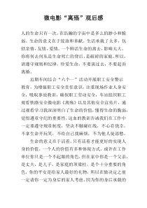 微电影“离殇”观后感