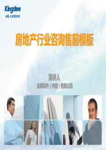 房地产行业售前工具模板