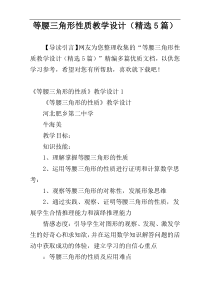 等腰三角形性质教学设计（精选5篇）