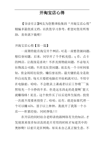 开淘宝店心得