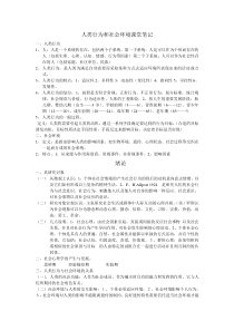 人类行为和社会环境课堂笔记